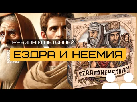 Правила и летсплей от канала GAMEDEMIC