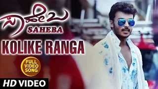 Kolike Ranga Video Song | Saheba Video Songs|Manoranjan Ravichandran,Shanvi Srivastava|V Harikrishna