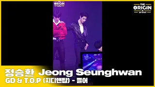[THE ORIGIN] EP.02 FANCAM｜정승환 (Jeong Seunghwan) ‘쩔어’ ｜THE ORIGIN - A, B, Or What?｜2022.03.26