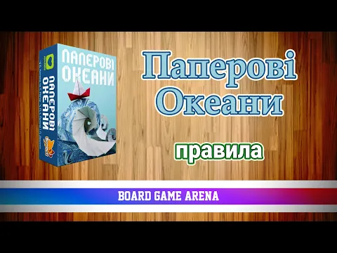 Паперові Океани | Sea Salt & Paper | Морські Сети на БГА