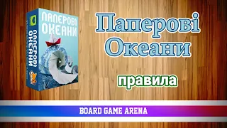 Паперові Океани | Sea Salt & Paper | Морські Сети на БГА