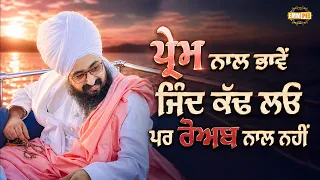 You may even ask for life with love, but not with force - Dhadrianwale