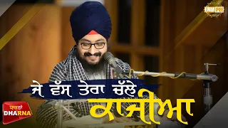 Sika Dhaal Ke tu Kana ch Pavade