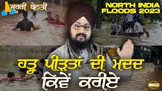 How to help flood victims urgent request North India Floods Dhadrianwale