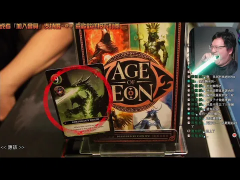 開箱尬聊爾安戰記 Age of EON | 簡易好上手的卡牌遊戲，發動半神效果逆轉局面! #桌遊