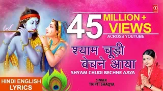Shyam Choodi, Chudi Bechne Aaya,TRIPTI SHAKYA,Hindi English Lyrics,Kabhi Ram Banke Kabhi Shyam Banke