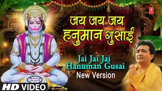 Jai Jai Jai Hanuman Gusai New Version | HARIHARAN I GULSHAN KUMAR | | Shree Hanuman Chalisa| Full HD