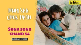Sona Sona Chand Sa | Hum Sub Chor Hain | Lyrical video | Abhijeet | Kavita | Arun Bakshi