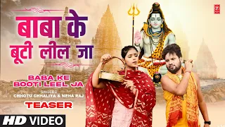 Latest Bhojpuri Teaser 2022 - BABA KE BOOTI LEEL JA | CHHOTU CHHALIYA , NEHA RAJ | T-Series