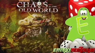 Chaos in the Old World - How to Play Video by Epitrapaizoume.gr