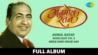 Anmol Ratan | अनमोल रतन | Mohd.Rafi Vol 2 |Akele Hain Chale Aao |Raha Gardishon Mein Hardam |Nonstop