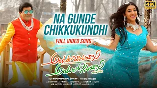 Na Gunde Chikkukundhi Full Video Song [4K] | Andharu Bagundali Andhulo Nenundali | Ali, Mouryani