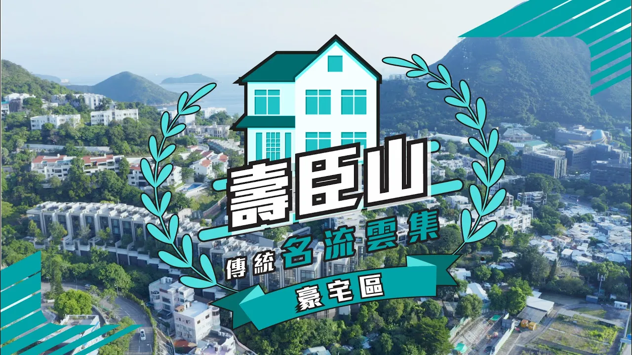 深水湾径8号8 Deep Water Bay Drive | 一手新房| 美联物业