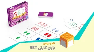 SET - Review نقد و بررسی بازی ست
