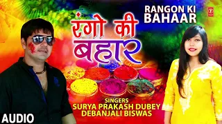 Rangon Ki Bahaar Latest Hindi Full Song | Surya Prakash Dubey, Debanjali Biswas | Holi Song 2019