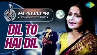 Platinum Song Of The Day Podcast| Dil To Hai Dil | दिल तो है दिल |1st Sept | Lata Mangeshkar