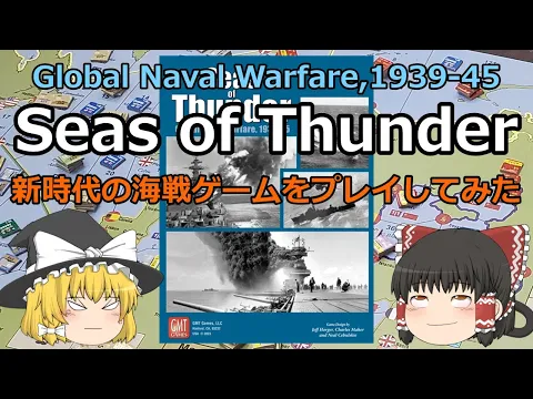 Seas of Thunder(GMT) - Actually played