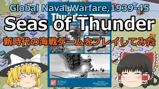 Seas of Thunder(GMT) - Actually played