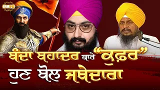 Speak Bad About Banda Bahadur Ji Jathedara