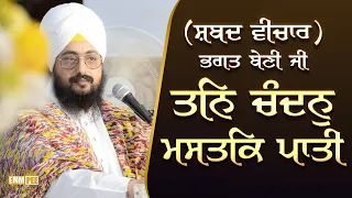 Shabad Vichar Tan Chandan Mastak Paati