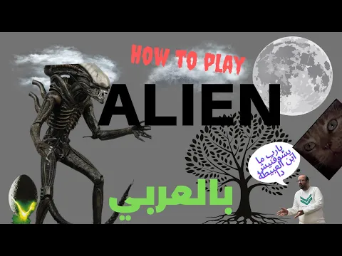 How to play ALIEN : Fate of the Nostromo بالعربي
