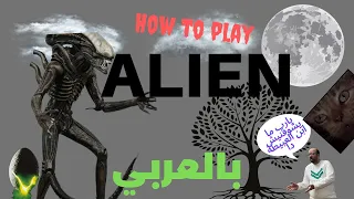 How to play ALIEN : Fate of the Nostromo بالعربي