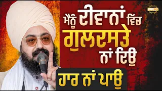 Please dont give me flowers in Diwan - Dhadrianwale