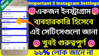 Most Important 5 Instagram settings | Instagram Hidden settings | Instagram bangla | Sujon 37 Most Important 5 Instagram settings | Instagram Hidden settings | Instagram bangla | Sujon 37