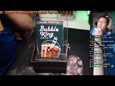 開箱尬聊珍奶大王 Bubble King | 麻古、白巷子、珍煮丹、茶湯會、康青龍、可不可、五十嵐、都可、乾杯、茶之魔手、五桐號、萬波 店員模擬器? 連奧客都有?! 好了啦! 超可悲!(淦 #桌遊