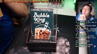開箱尬聊➤珍奶大王 Bubble King | 麻古、白巷子、珍煮丹、茶湯會、康青龍、可不可、五十嵐、都可、乾杯、茶之魔手、五桐號、萬波 店員模擬器? 連奧客都有?! 好了啦! 超可悲!(淦 #桌遊