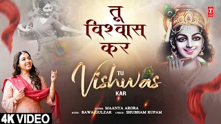 तू विश्वास कर Tu Vishwas Kar | Krishna Bhajan | MAANYA ARORA | Full 4K Video