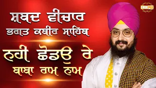 Shabad Vichar Nahi Shodo Re Baba Ram Naam