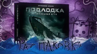 ПОДЛОДКА \ UBOOT UNBOXING ATMOSPHERIC ZUNDRA OFICCIAL FULL HD 1080p