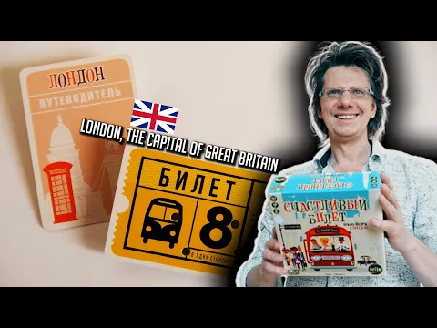 СЧАСТЛИВЫЙ БИЛЕТ На автобусах по Лондону впятером! London the capital of Great Britain!