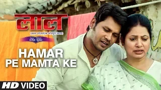 HAMAR PE MAMTA KE | Latest Bhojpuri Movie Video Song | LAAL | FEAT. SANJEEV SANEHIYA & RUPA SINGH