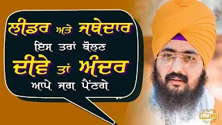Jathedar and leader must speak credibly People will follow