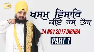 Part 1 - Khasam Visar Kiye Ras Bhog - 24 Nov 2017 - Dirhba