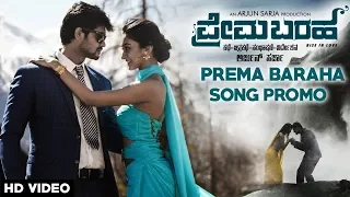 Prema Baraha Video Song Promo | Prema Baraha | Chandan, Aishwarya Arjun | Jassie Gift | Arjun Sarja