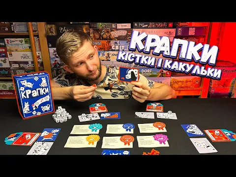 Крапки - Настільні гра про собак// Гра з кубиками та крапками // Огляд настілки