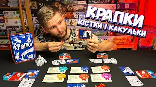 Крапки - Настільні гра про собак// Гра з кубиками та крапками // Огляд настілки