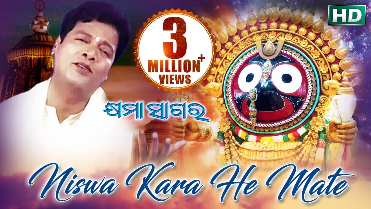 Nishwakar He Mote Bishwabihari