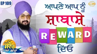Give Yourself a Compliment a Reward Episode 109