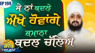 If We Can not Change Then it would become Difficult for us Episode 199