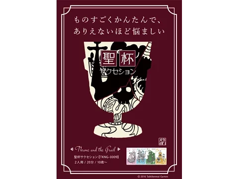 Japan Board Games Reviews - Throne and the Grail (聖杯サクセション）