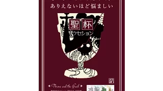 Japan Board Games Reviews - Throne and the Grail (聖杯サクセション）