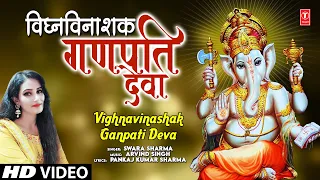 विघ्नविनाशक गणपति देवा Vighnavinashak Ganpati Deva | 🙏Ganesh Bhajan🙏 | SWARA SHARMA I Full HD Video