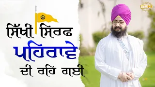 Sikhi is limited to attire nowadays