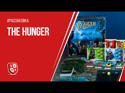Распаковка настольной игры The Hunger