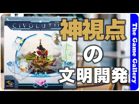 The Game Gallery Review - Civolution