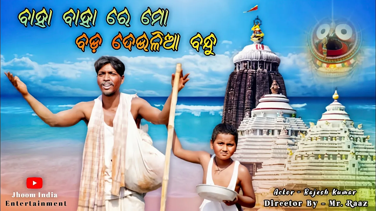 Mo Peta Podijae Bhoka Bikalare 